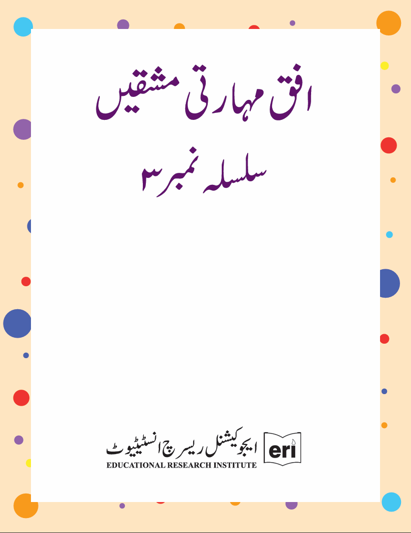 Maharti Mashqain - 3