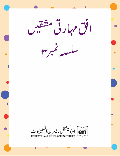 Maharti Mashqain - 3