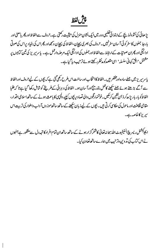 Yasir Ke Chuzey