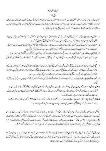 Al-Quran Series - Islamiat-6