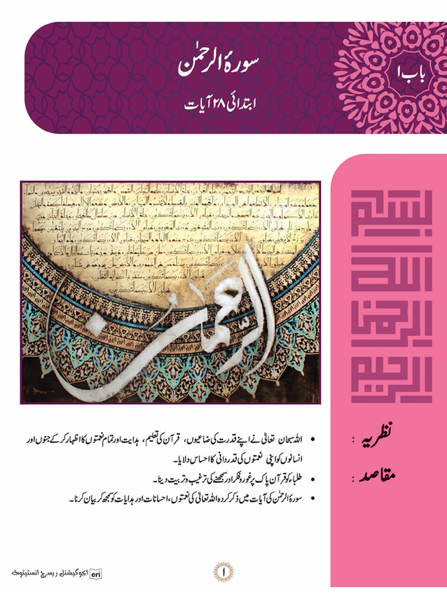 Al-Quran Series - Islamiat-6
