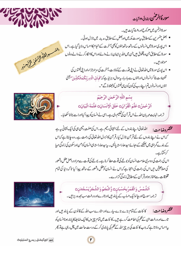 Al-Quran Series - Islamiat-6