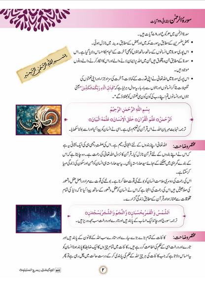 Al-Quran Series - Islamiat-6