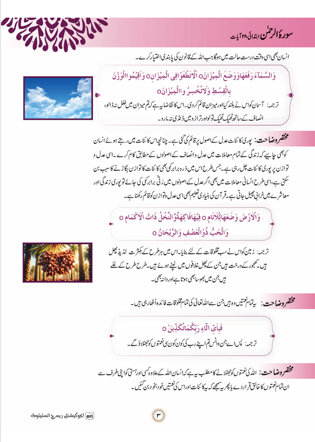 Al-Quran Series - Islamiat-6
