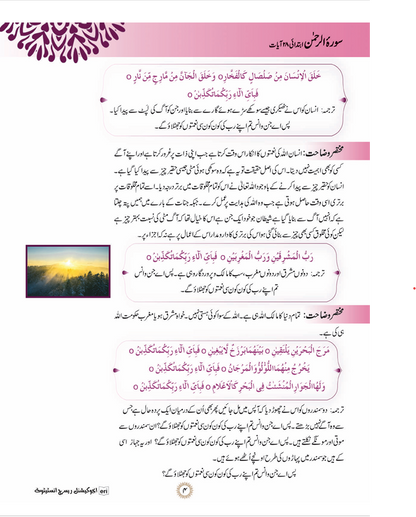 Al-Quran Series - Islamiat-6