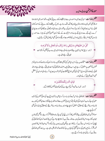 Al-Quran Series - Islamiat-6