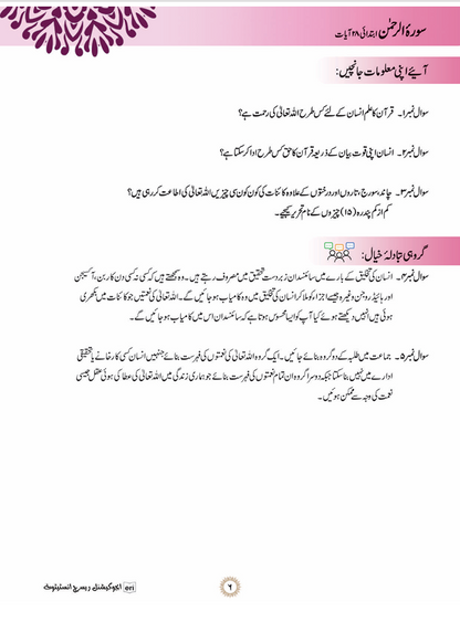 Al-Quran Series - Islamiat-6