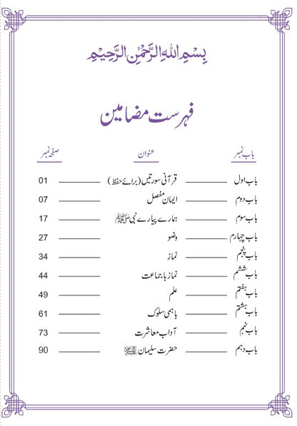 Al-Quran Series - Islamiat-4