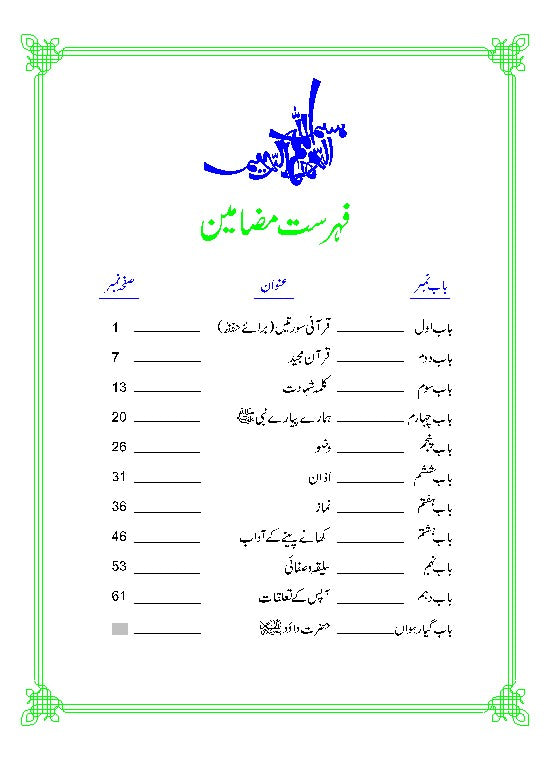 Al-Quran Series - Islamiat-3