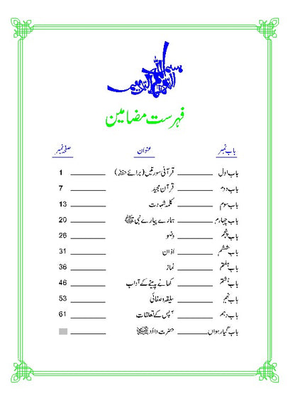 Al-Quran Series - Islamiat-3