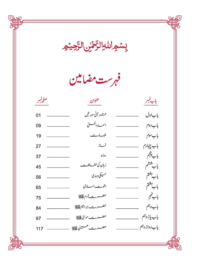 Al-Quran Series - Islamiat-5