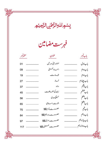 Al-Quran Series - Islamiat-5