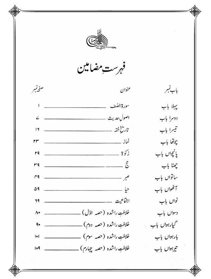 Al-Quran Series - Islamiat-8