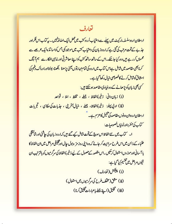 Armughan-e-Urdu - 4