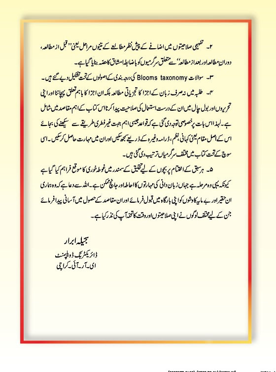 Armughan-e-Urdu - 4