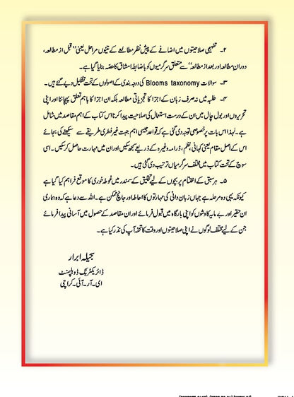 Armughan-e-Urdu - 4