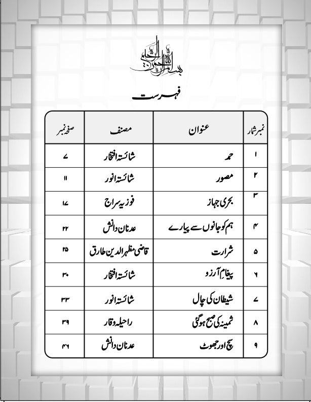 Armughan-e-Urdu - 5