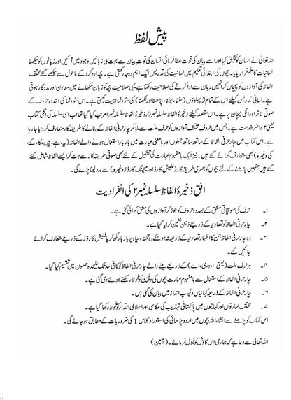 Zakhera Alfaz - 3