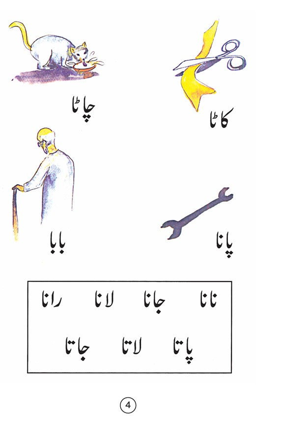 Zakhera Alfaz - 3
