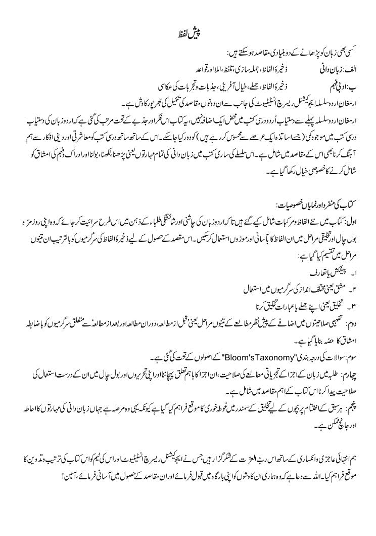 Armughan-e-Urdu - 5