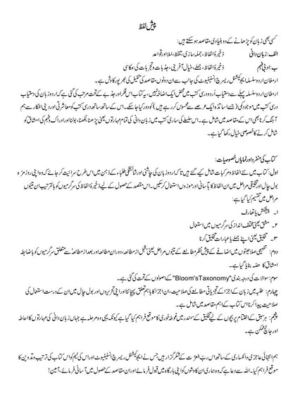 Armughan-e-Urdu - 5