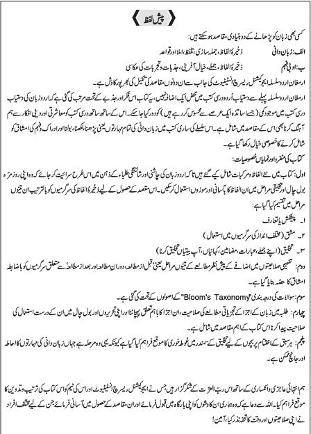 Armughan-e-Urdu - 6