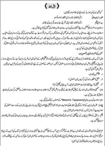 Armughan-e-Urdu - 6