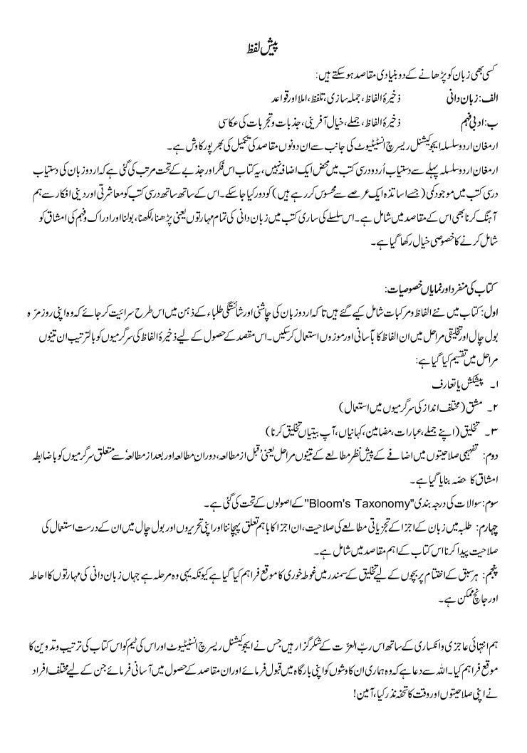 Armughan-e-Urdu - 7