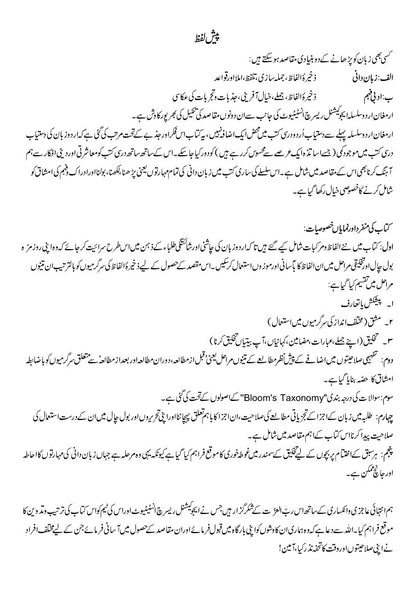 Armughan-e-Urdu - 7