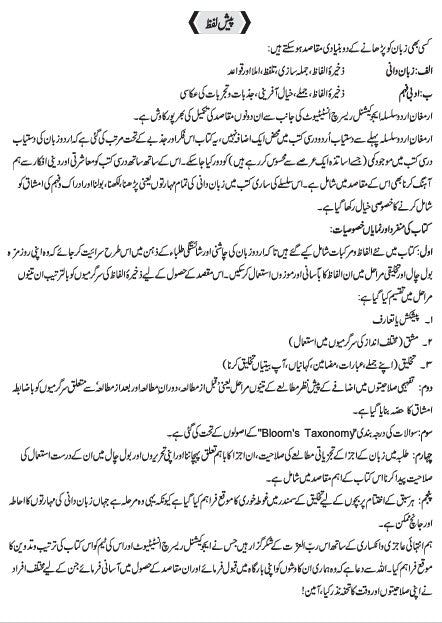 Armughan-e-Urdu - 8