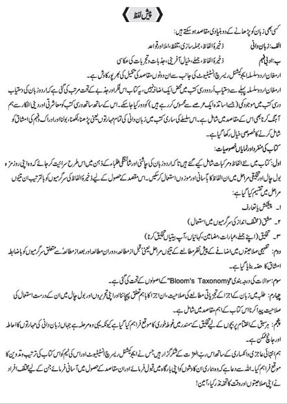 Armughan-e-Urdu - 8