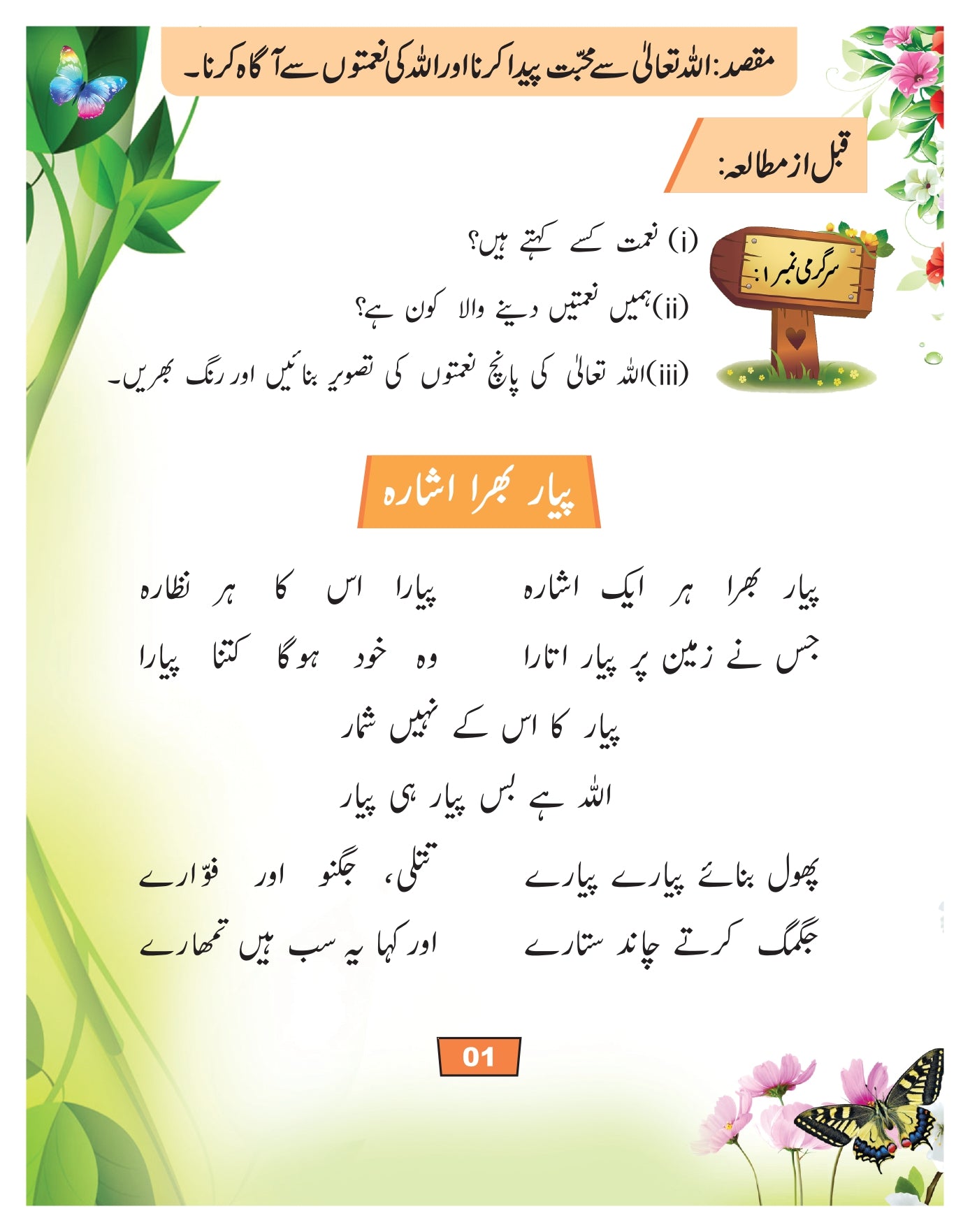 Armughan-e-Urdu - 1
