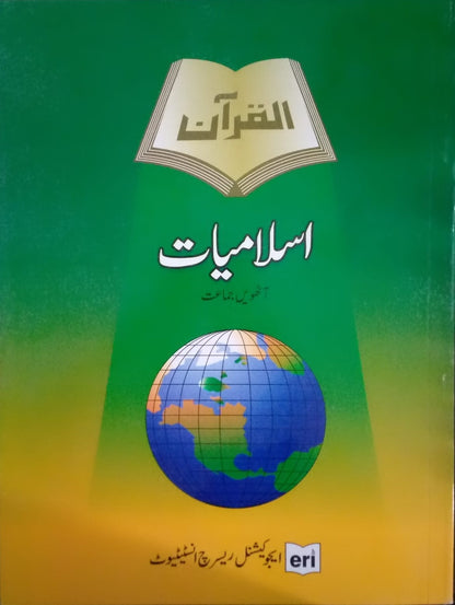 Al-Quran Series - Islamiat-8