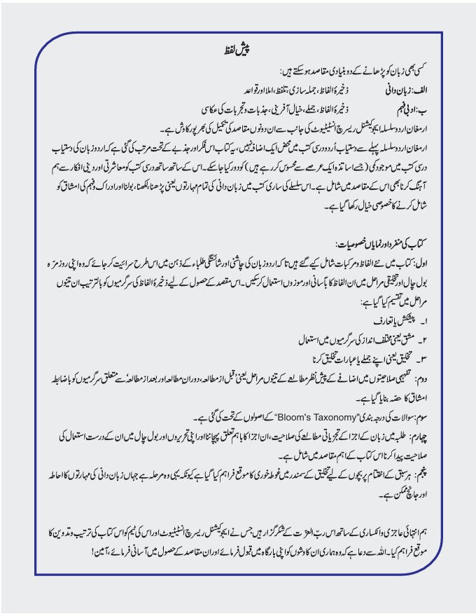 Armughan-e-Urdu - 1