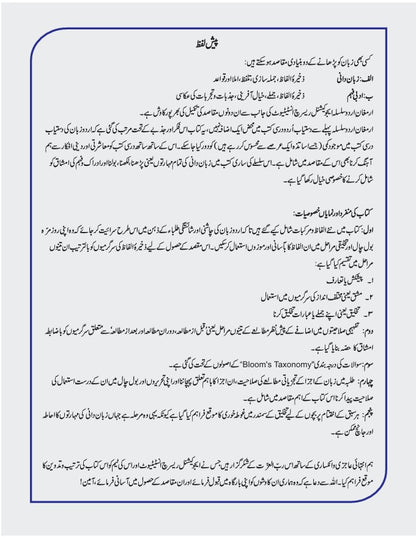 Armughan-e-Urdu - 1