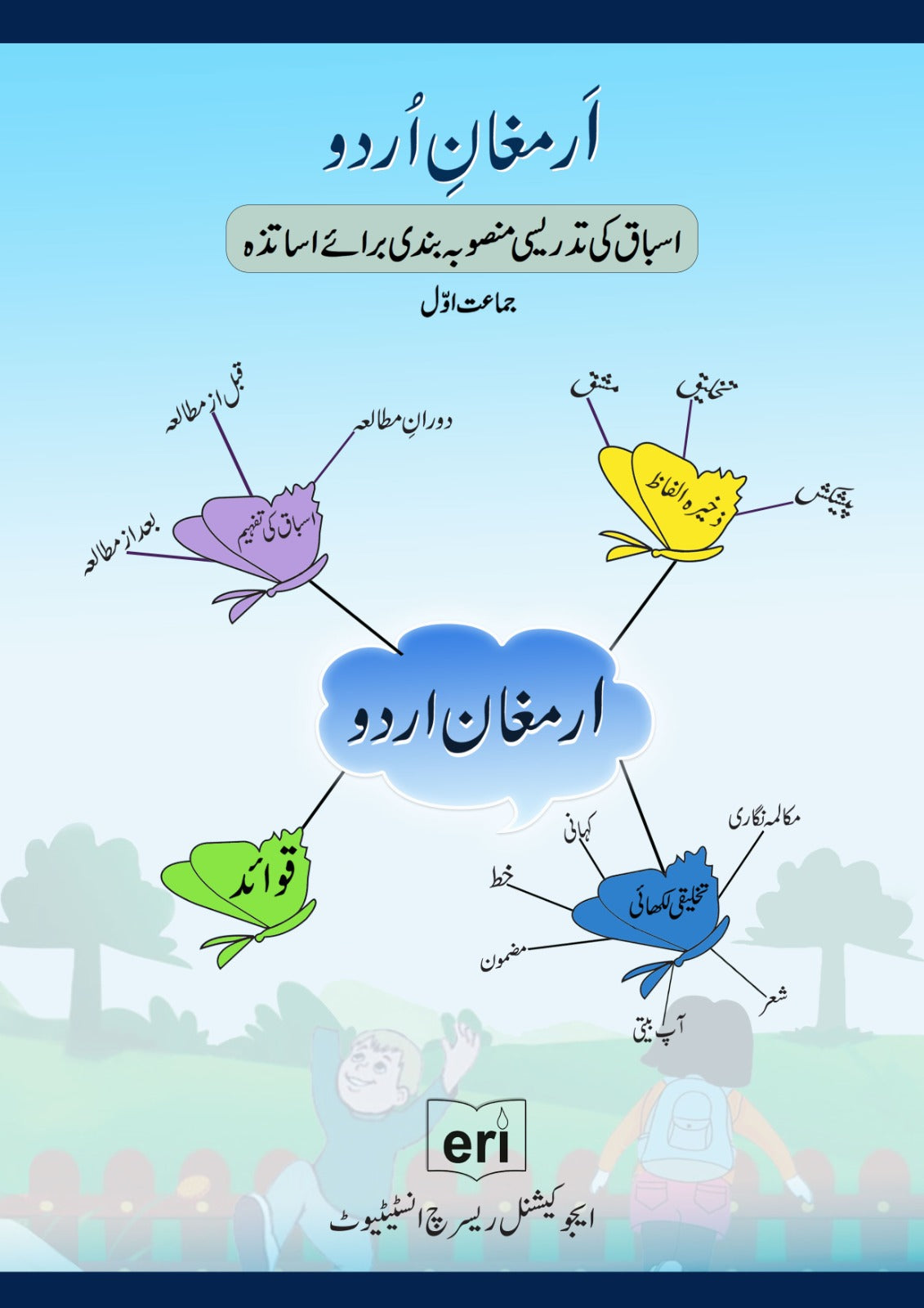 Urdu Planner - 1
