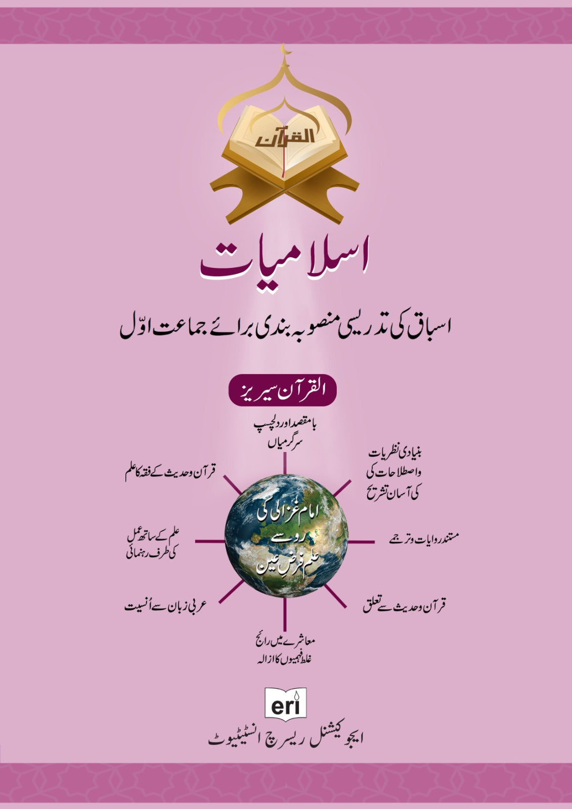 Islamiat Planner - 1