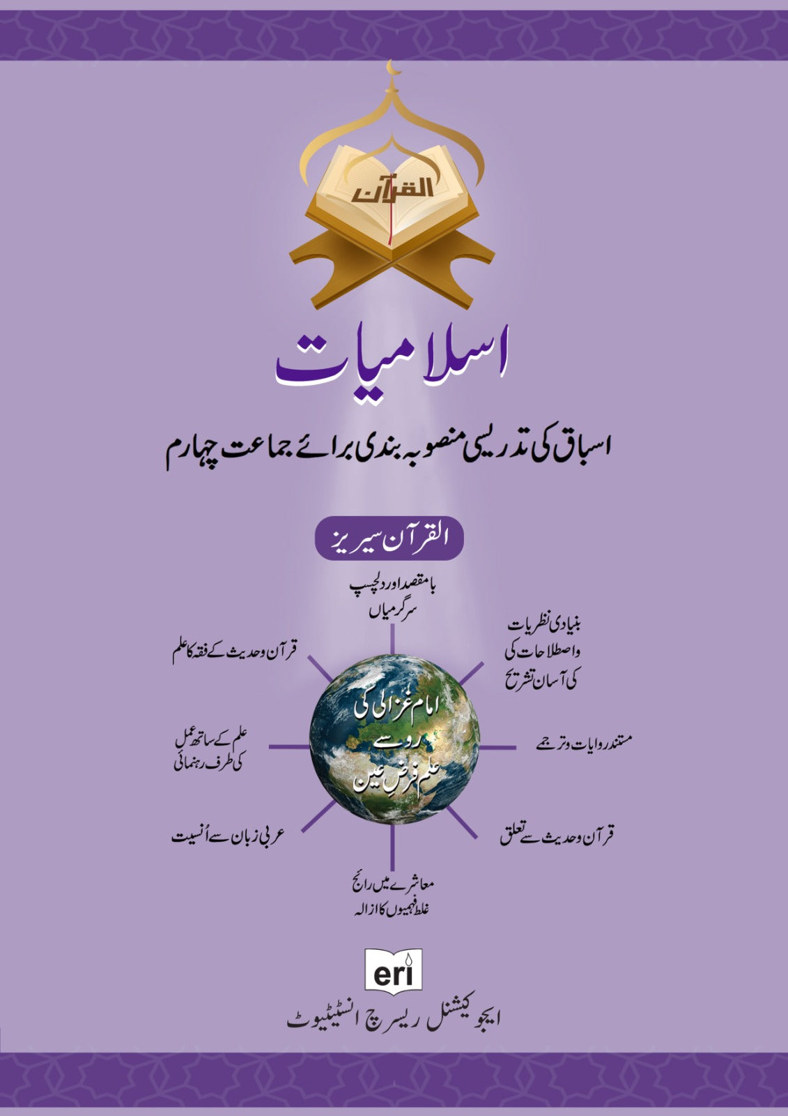 Islamiat Planner - 4