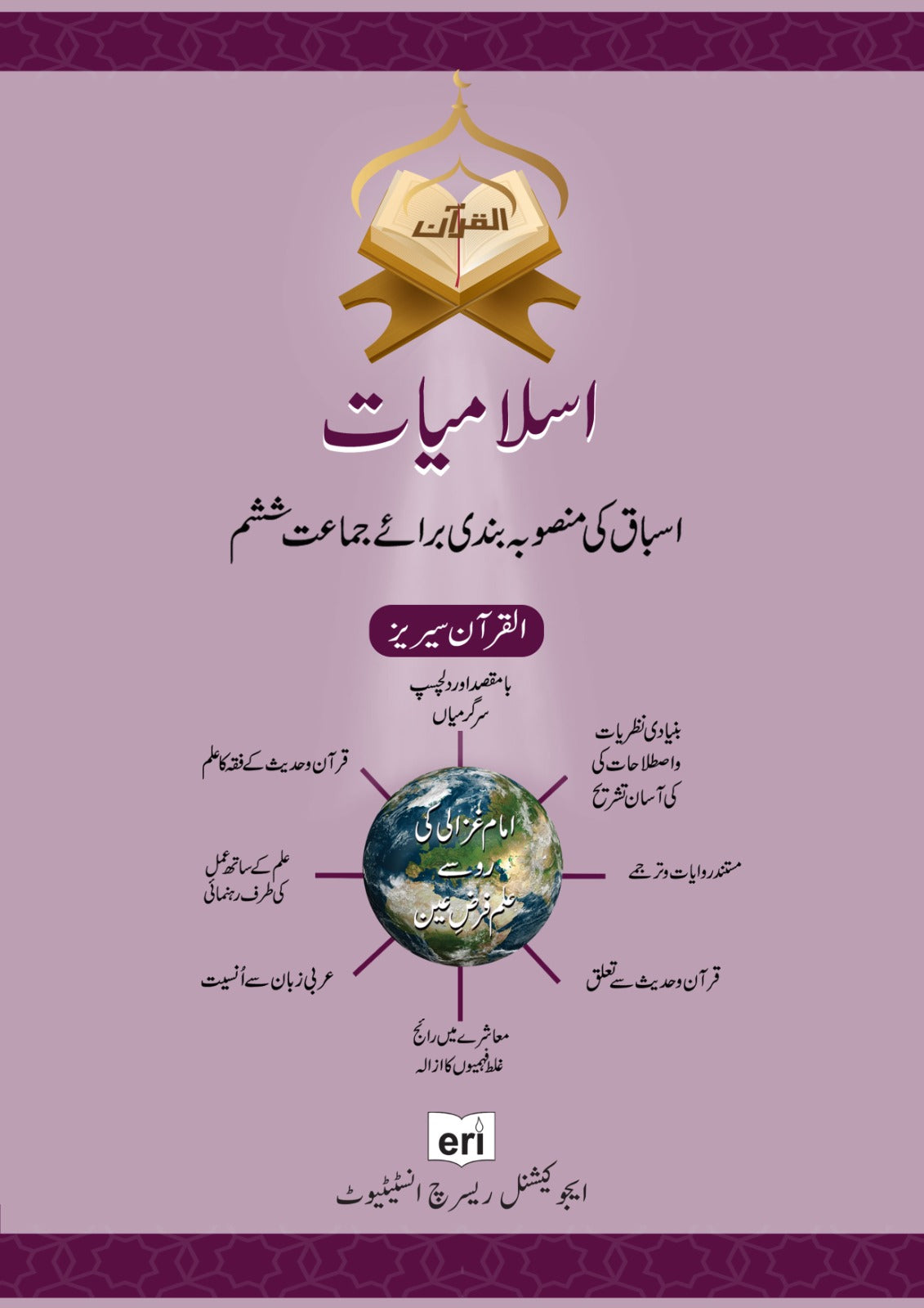 Islamiat Planner - 6