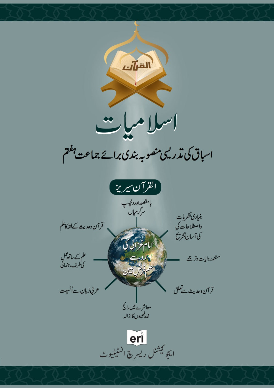 Islamiat Planner - 7