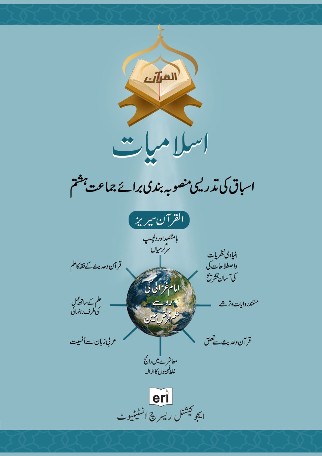 Islamiat Planner - 8